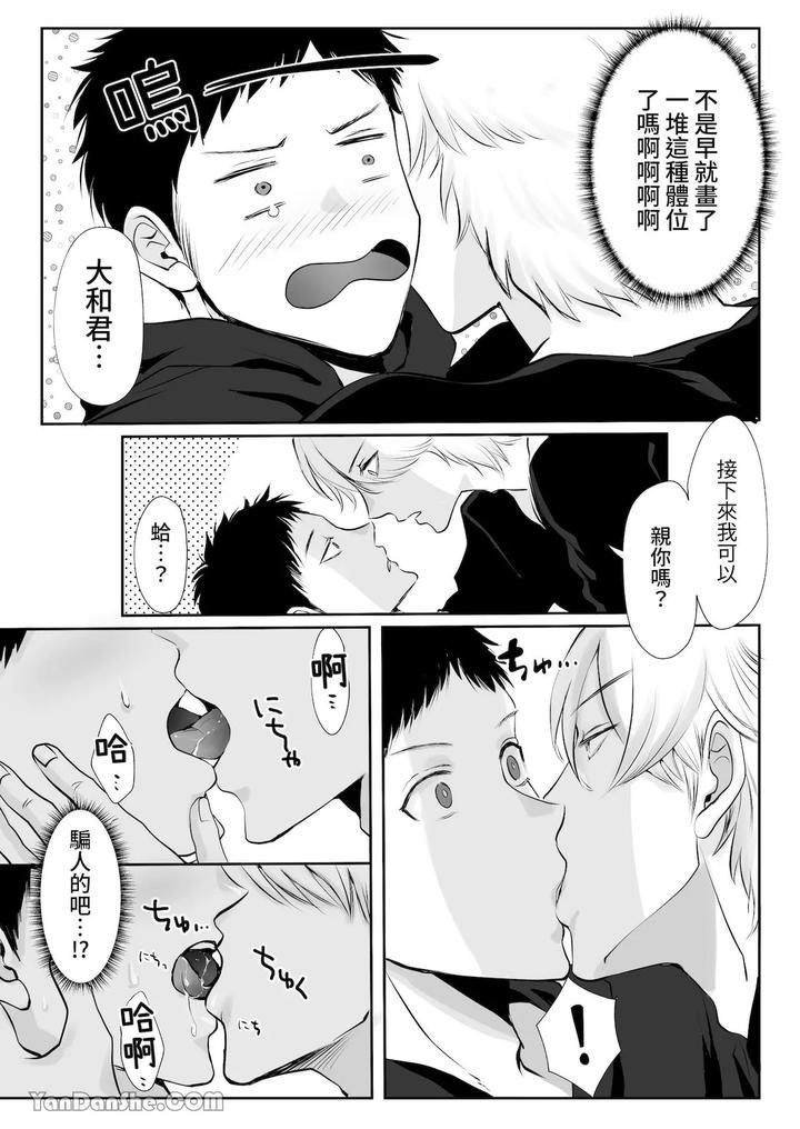 A-Straight-Male-Editor-Becomes-The-Editor-Of-A-Bl-Manga-Artist-♂-Yamato-Kuns-Suffering-By-Me-Chn page 33