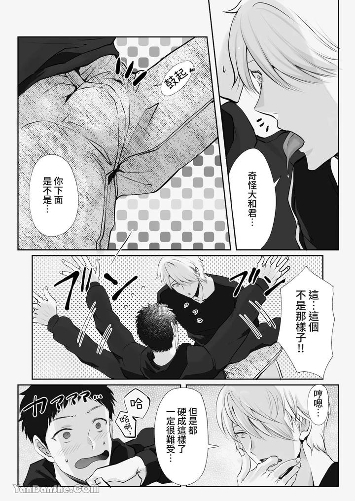A-Straight-Male-Editor-Becomes-The-Editor-Of-A-Bl-Manga-Artist-♂-Yamato-Kuns-Suffering-By-Me-Chn page 35