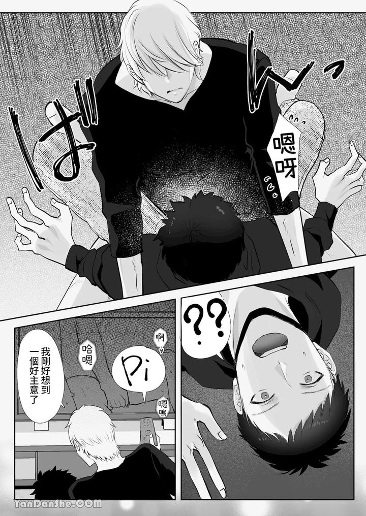 A-Straight-Male-Editor-Becomes-The-Editor-Of-A-Bl-Manga-Artist-♂-Yamato-Kuns-Suffering-By-Me-Chn page 36