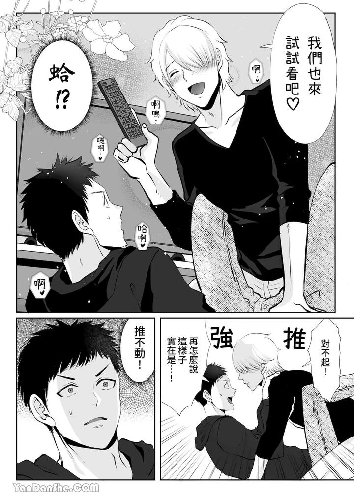 A-Straight-Male-Editor-Becomes-The-Editor-Of-A-Bl-Manga-Artist-♂-Yamato-Kuns-Suffering-By-Me-Chn page 37