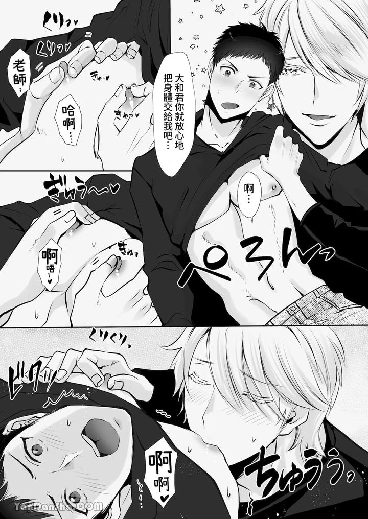 A-Straight-Male-Editor-Becomes-The-Editor-Of-A-Bl-Manga-Artist-♂-Yamato-Kuns-Suffering-By-Me-Chn page 38