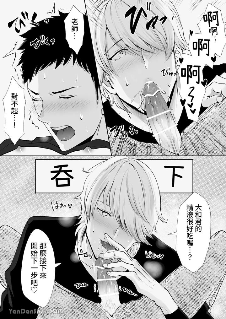 A-Straight-Male-Editor-Becomes-The-Editor-Of-A-Bl-Manga-Artist-♂-Yamato-Kuns-Suffering-By-Me-Chn page 42