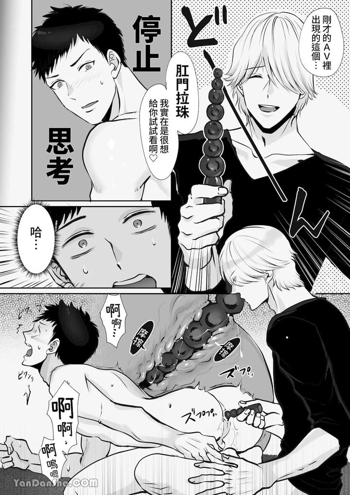 A-Straight-Male-Editor-Becomes-The-Editor-Of-A-Bl-Manga-Artist-♂-Yamato-Kuns-Suffering-By-Me-Chn page 48