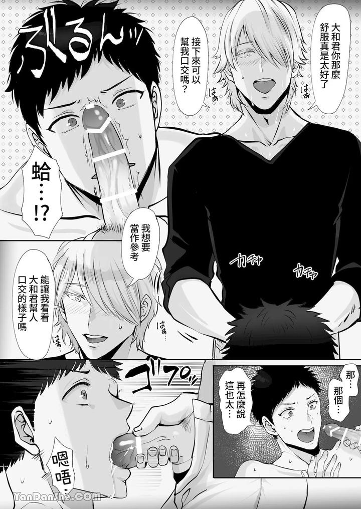 A-Straight-Male-Editor-Becomes-The-Editor-Of-A-Bl-Manga-Artist-♂-Yamato-Kuns-Suffering-By-Me-Chn page 50
