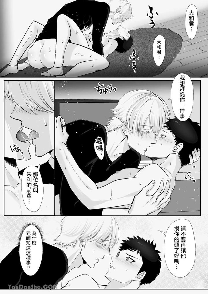 A-Straight-Male-Editor-Becomes-The-Editor-Of-A-Bl-Manga-Artist-♂-Yamato-Kuns-Suffering-By-Me-Chn page 61