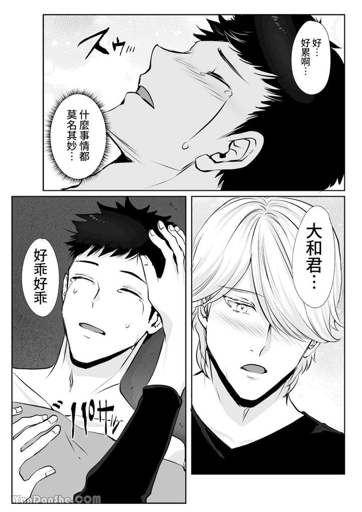 A-Straight-Male-Editor-Becomes-The-Editor-Of-A-Bl-Manga-Artist-♂-Yamato-Kuns-Suffering-By-Me-Chn page 62