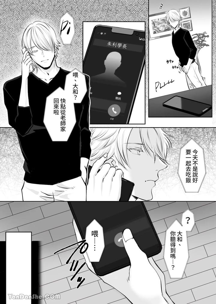 A-Straight-Male-Editor-Becomes-The-Editor-Of-A-Bl-Manga-Artist-♂-Yamato-Kuns-Suffering-By-Me-Chn page 63
