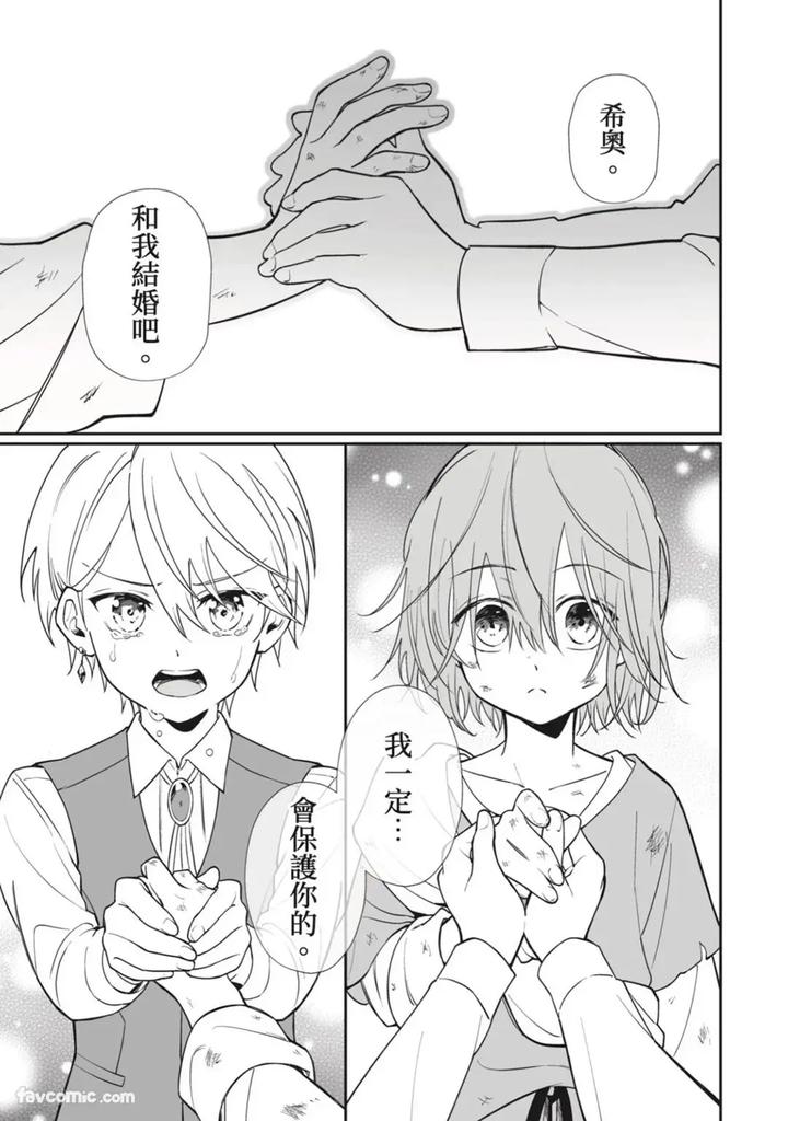 A-Strange-Love-Story-About-A-Certain-Abandoned-Child-By-Temunosuke-Chn page 2