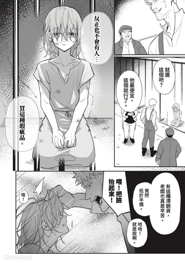 A-Strange-Love-Story-About-A-Certain-Abandoned-Child-By-Temunosuke-Chn page 3