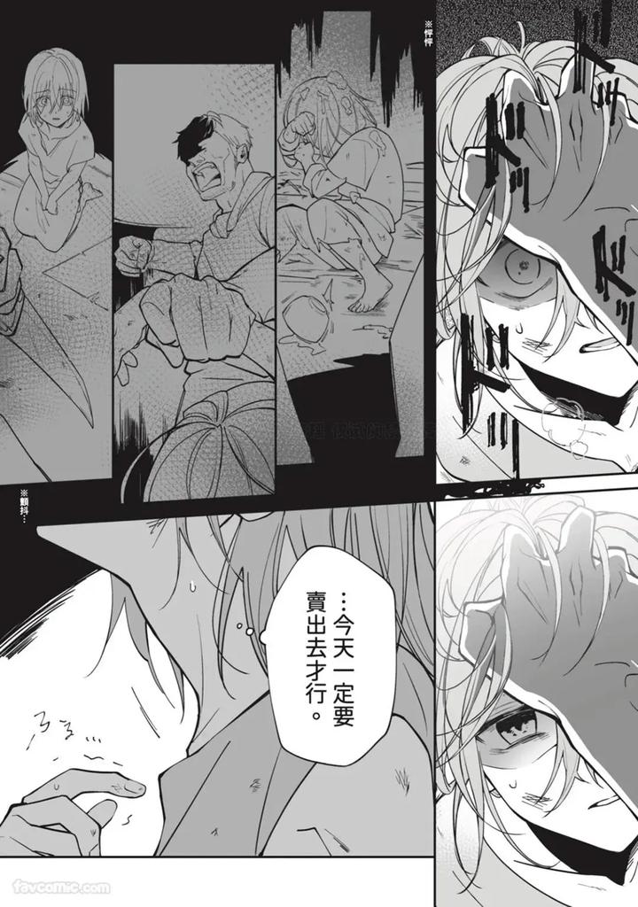 A-Strange-Love-Story-About-A-Certain-Abandoned-Child-By-Temunosuke-Chn page 4