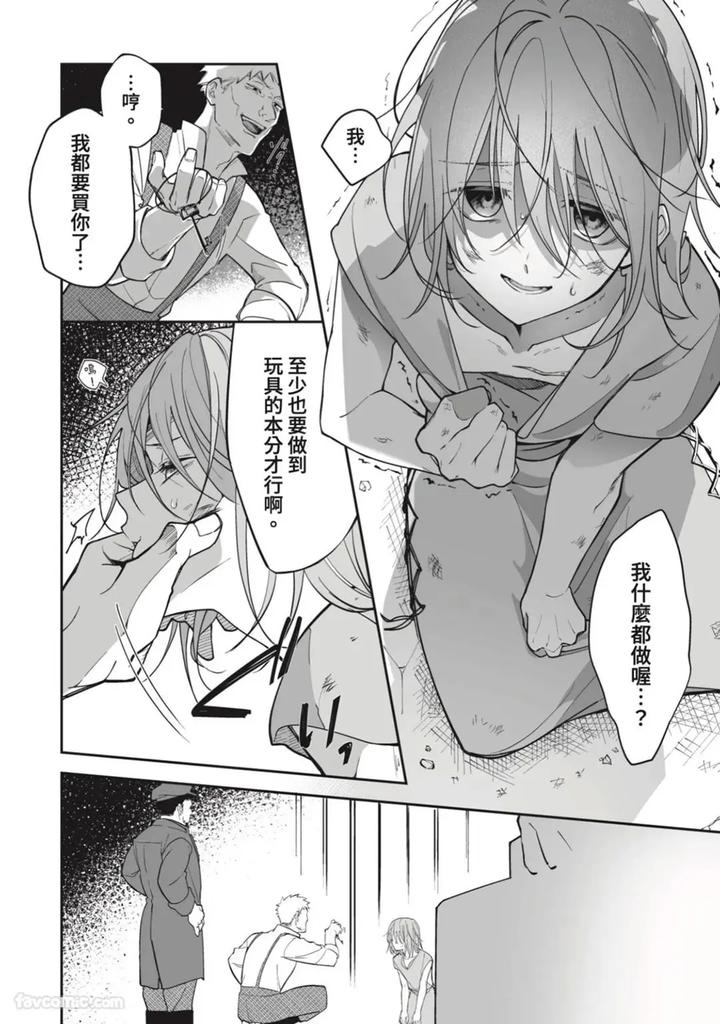 A-Strange-Love-Story-About-A-Certain-Abandoned-Child-By-Temunosuke-Chn page 5