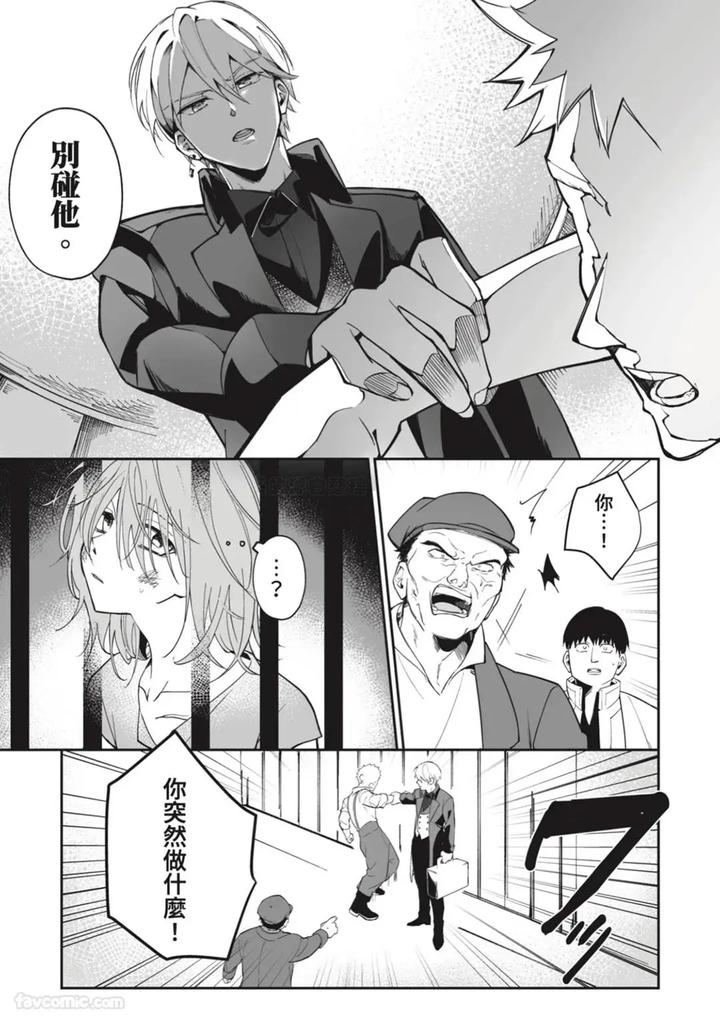 A-Strange-Love-Story-About-A-Certain-Abandoned-Child-By-Temunosuke-Chn page 6