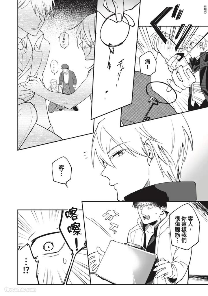 A-Strange-Love-Story-About-A-Certain-Abandoned-Child-By-Temunosuke-Chn page 7