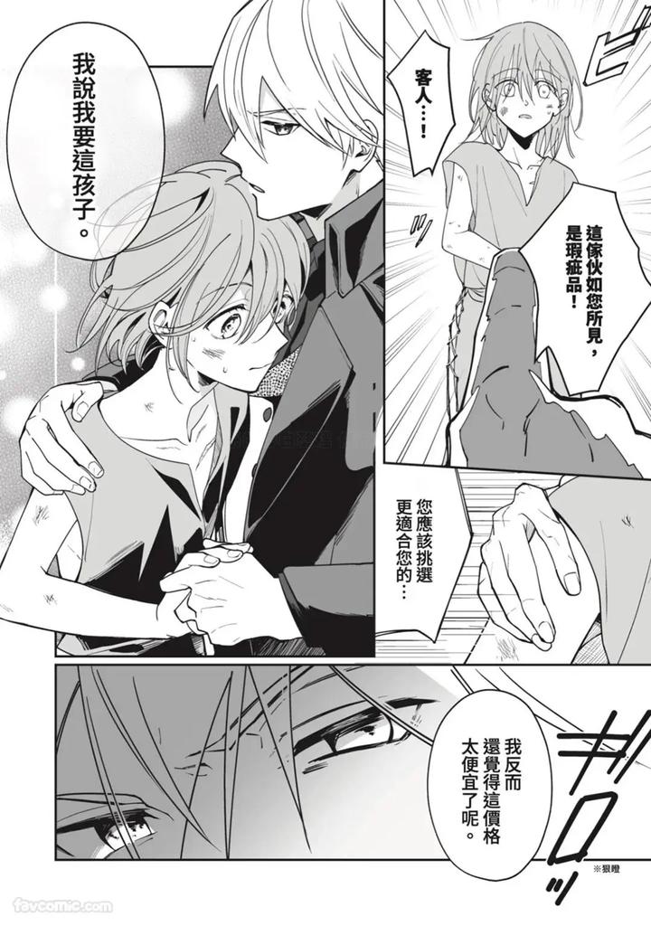 A-Strange-Love-Story-About-A-Certain-Abandoned-Child-By-Temunosuke-Chn page 9