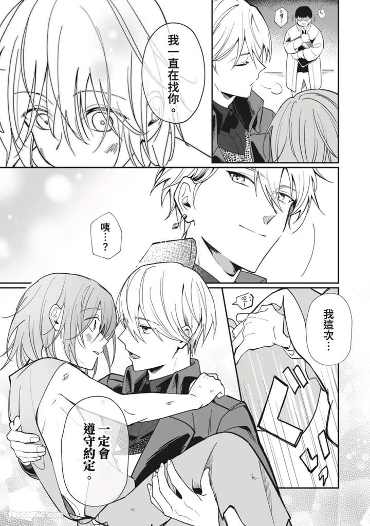 A-Strange-Love-Story-About-A-Certain-Abandoned-Child-By-Temunosuke-Chn page 10