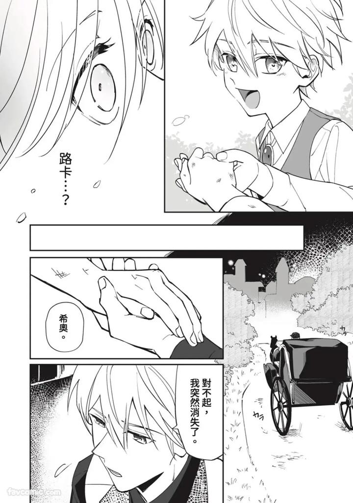 A-Strange-Love-Story-About-A-Certain-Abandoned-Child-By-Temunosuke-Chn page 11