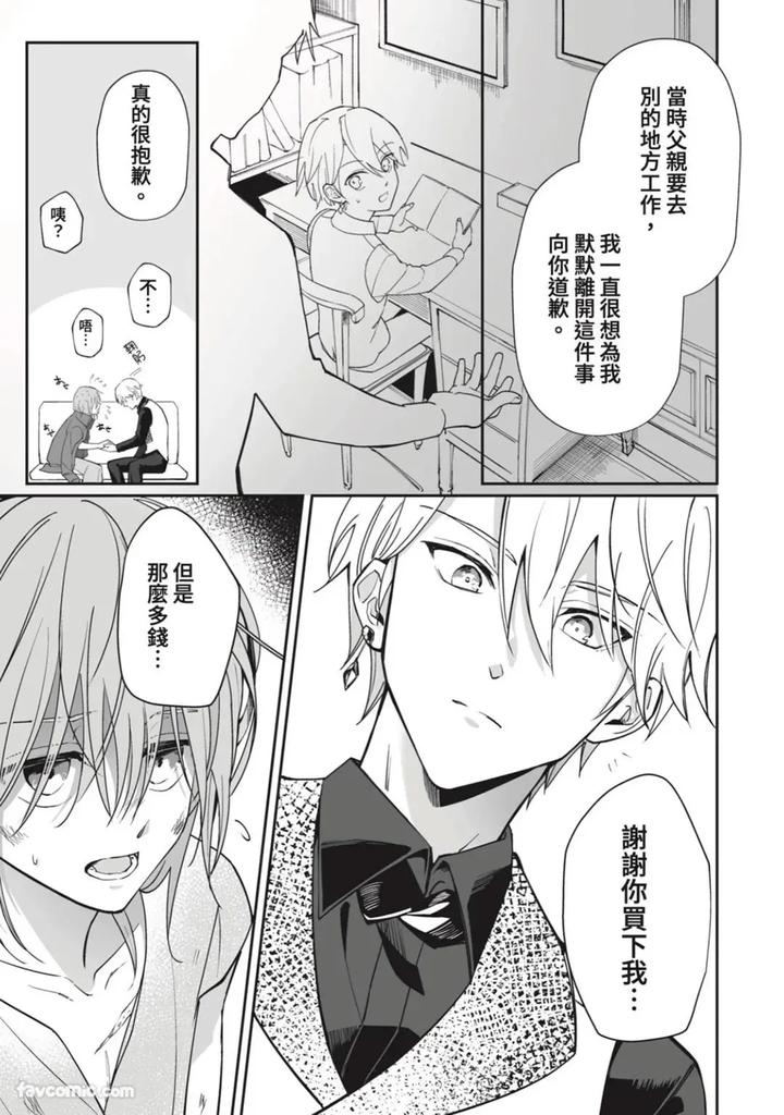A-Strange-Love-Story-About-A-Certain-Abandoned-Child-By-Temunosuke-Chn page 12