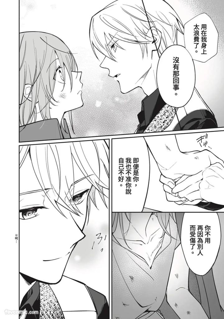 A-Strange-Love-Story-About-A-Certain-Abandoned-Child-By-Temunosuke-Chn page 13