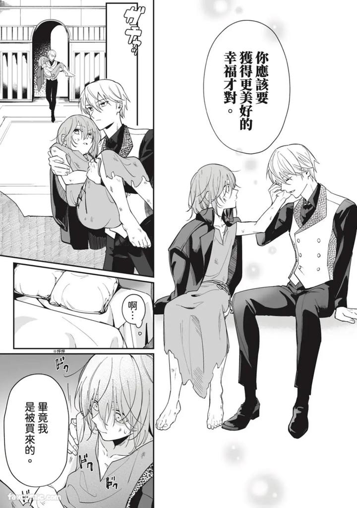 A-Strange-Love-Story-About-A-Certain-Abandoned-Child-By-Temunosuke-Chn page 14