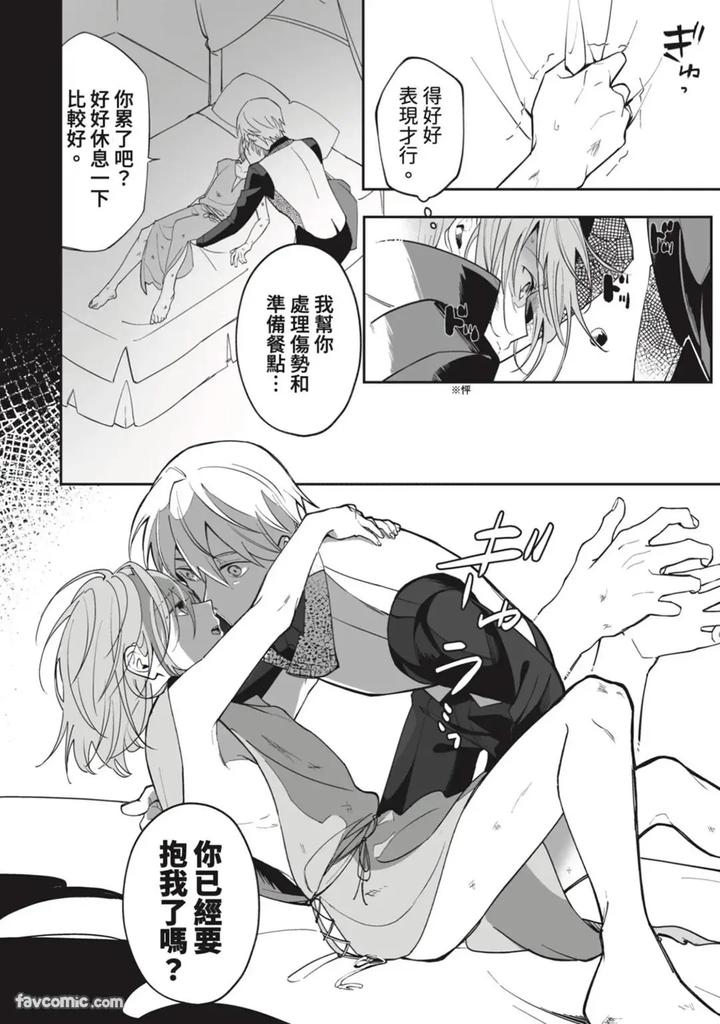 A-Strange-Love-Story-About-A-Certain-Abandoned-Child-By-Temunosuke-Chn page 15