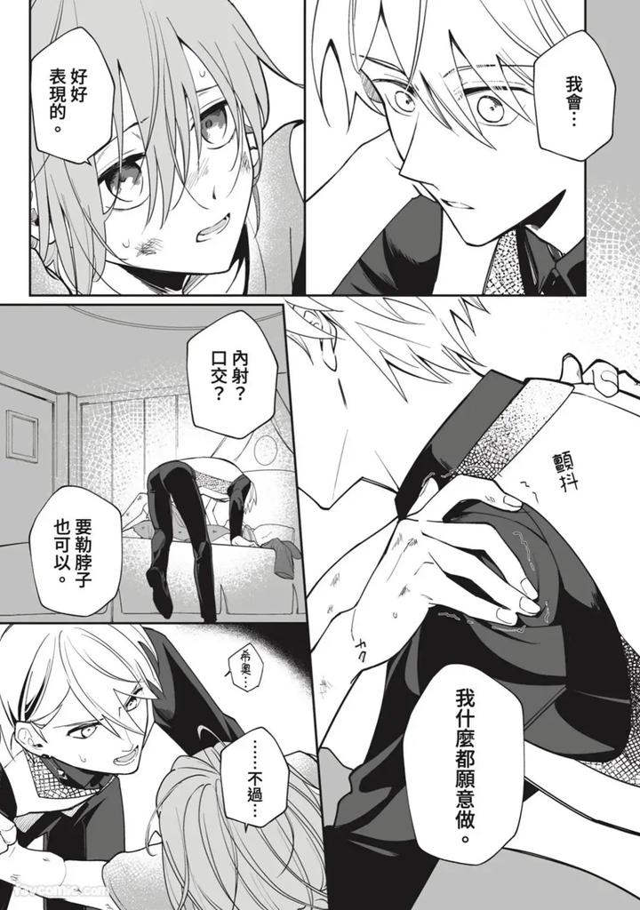 A-Strange-Love-Story-About-A-Certain-Abandoned-Child-By-Temunosuke-Chn page 16