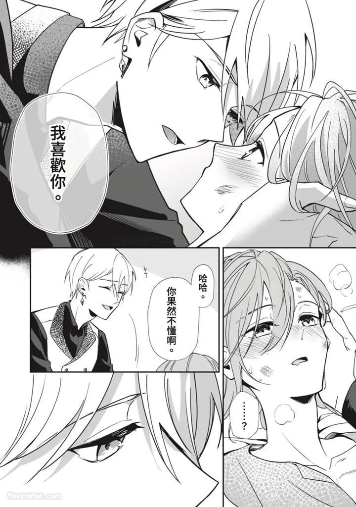 A-Strange-Love-Story-About-A-Certain-Abandoned-Child-By-Temunosuke-Chn page 19