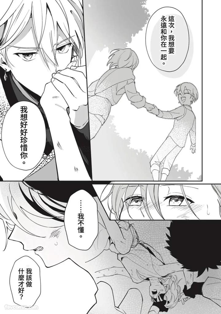 A-Strange-Love-Story-About-A-Certain-Abandoned-Child-By-Temunosuke-Chn page 20