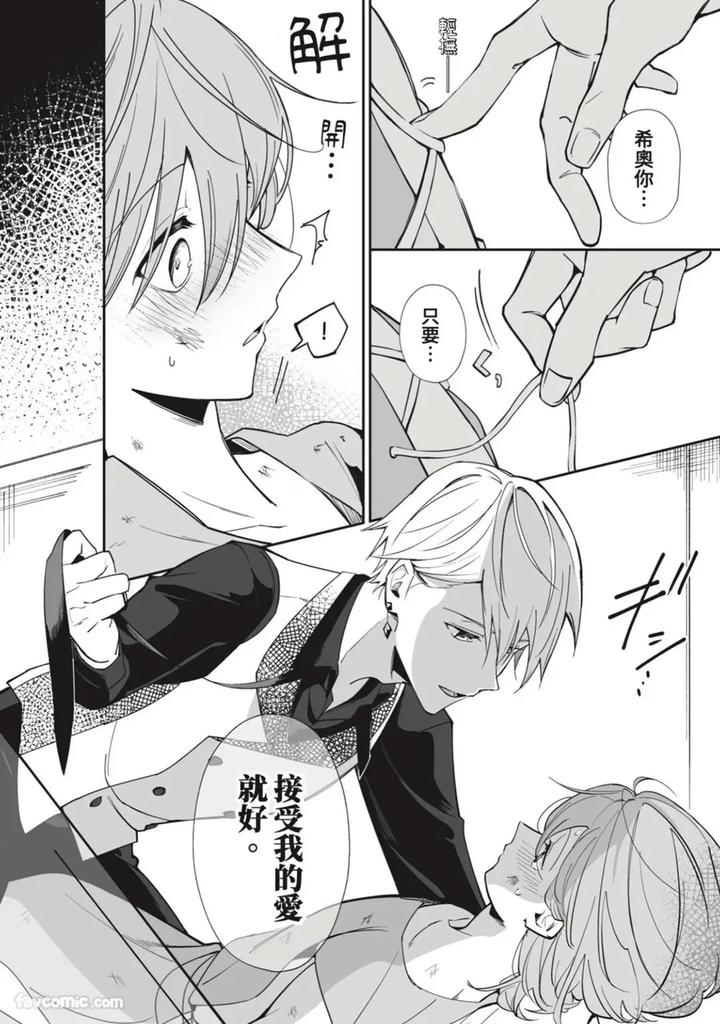 A-Strange-Love-Story-About-A-Certain-Abandoned-Child-By-Temunosuke-Chn page 21