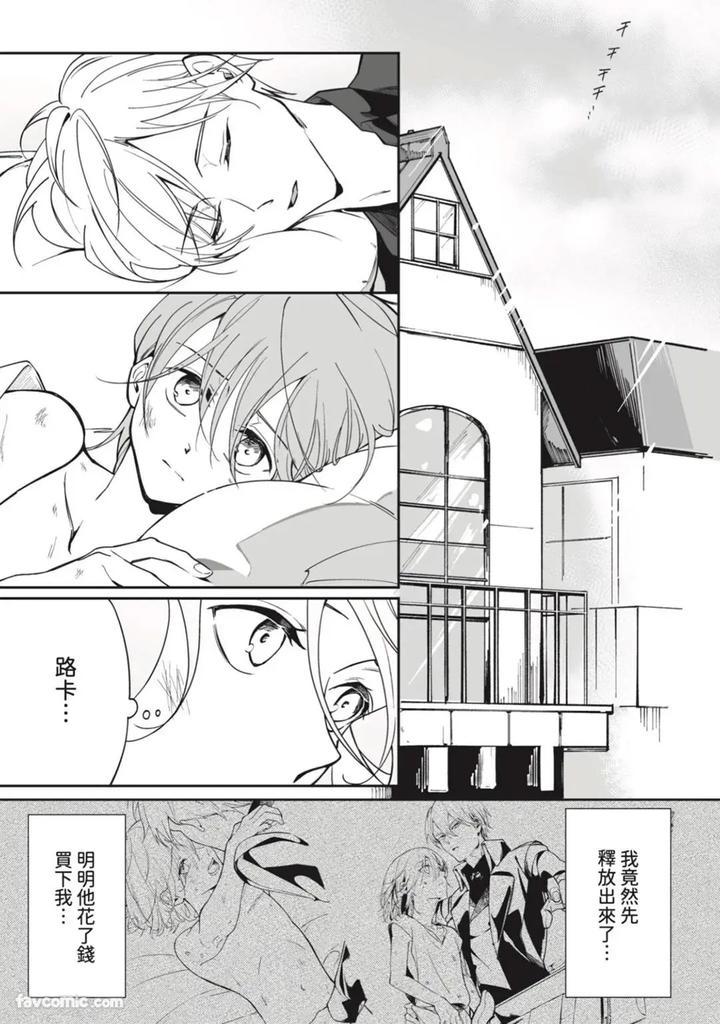 A-Strange-Love-Story-About-A-Certain-Abandoned-Child-By-Temunosuke-Chn page 27