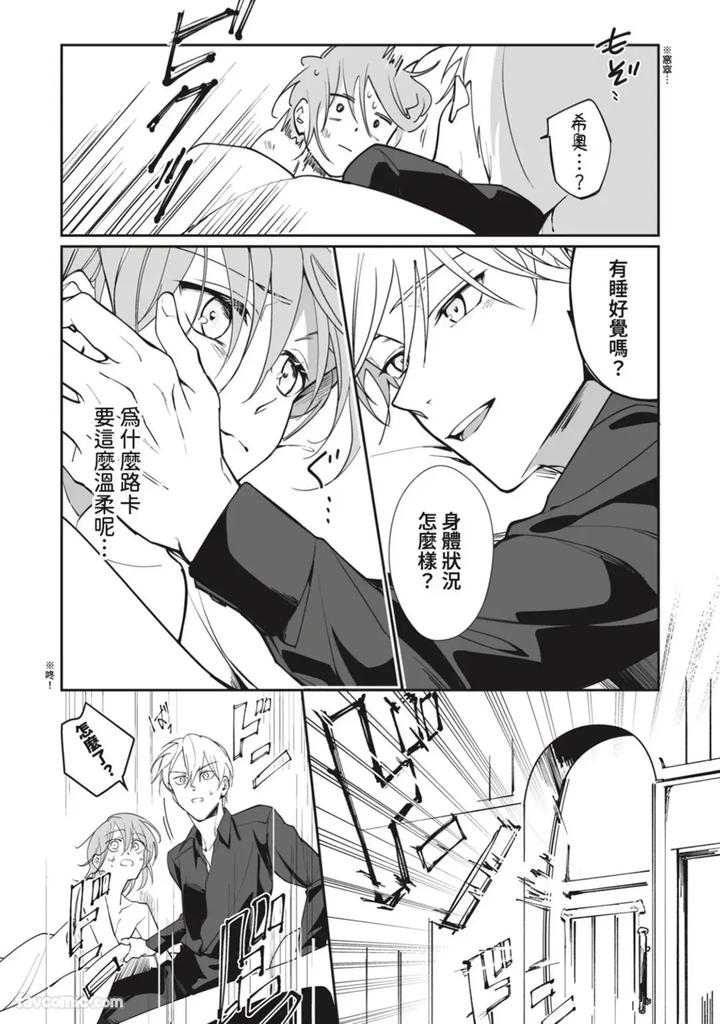 A-Strange-Love-Story-About-A-Certain-Abandoned-Child-By-Temunosuke-Chn page 28