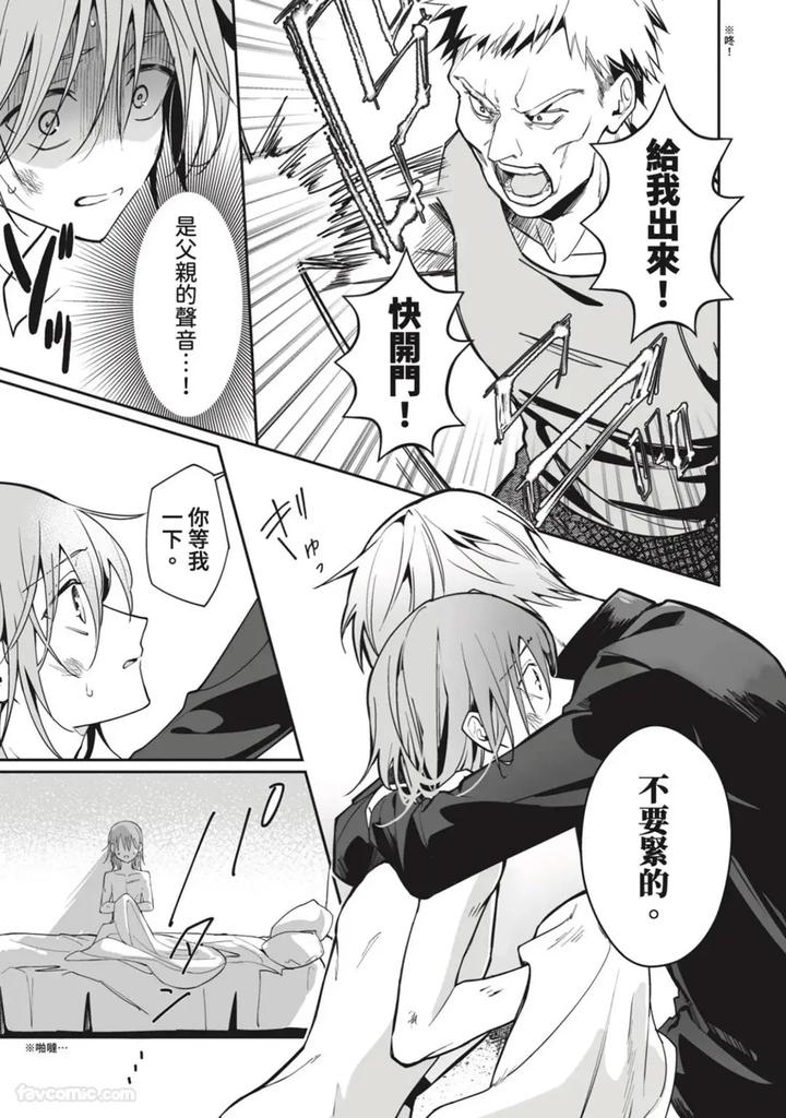 A-Strange-Love-Story-About-A-Certain-Abandoned-Child-By-Temunosuke-Chn page 29