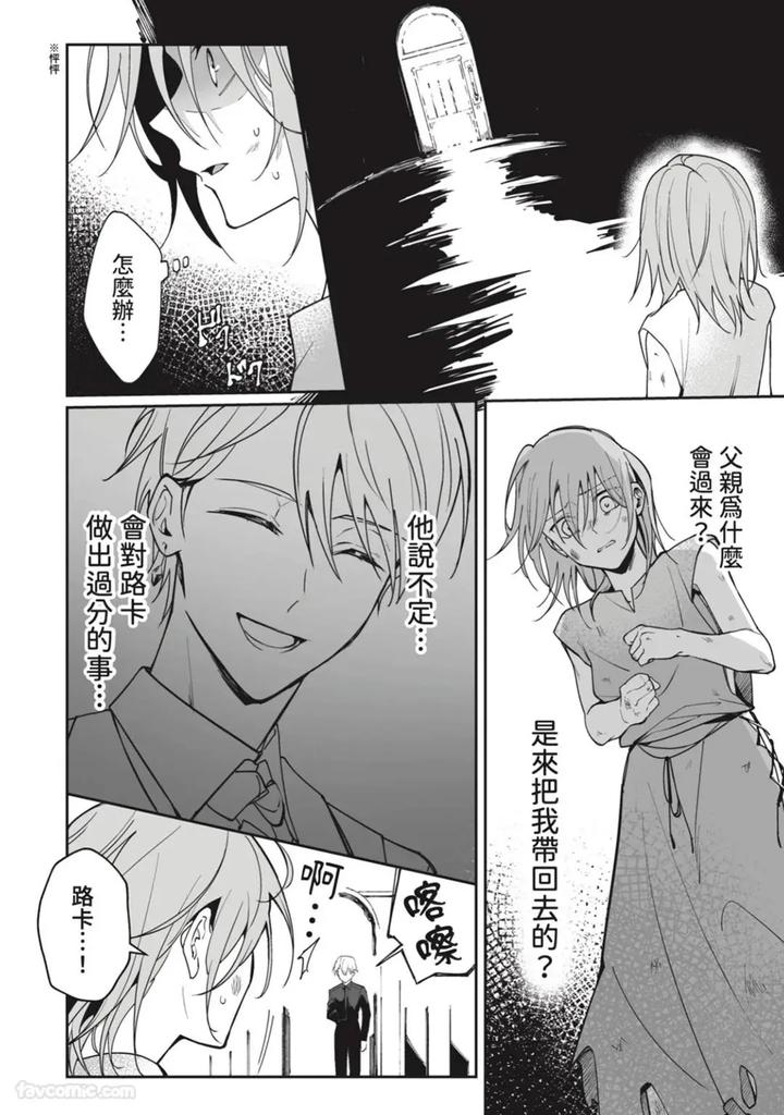 A-Strange-Love-Story-About-A-Certain-Abandoned-Child-By-Temunosuke-Chn page 30