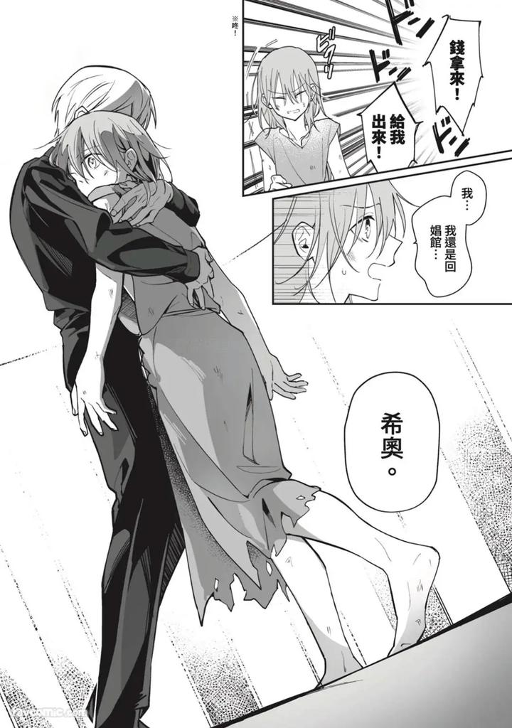 A-Strange-Love-Story-About-A-Certain-Abandoned-Child-By-Temunosuke-Chn page 31