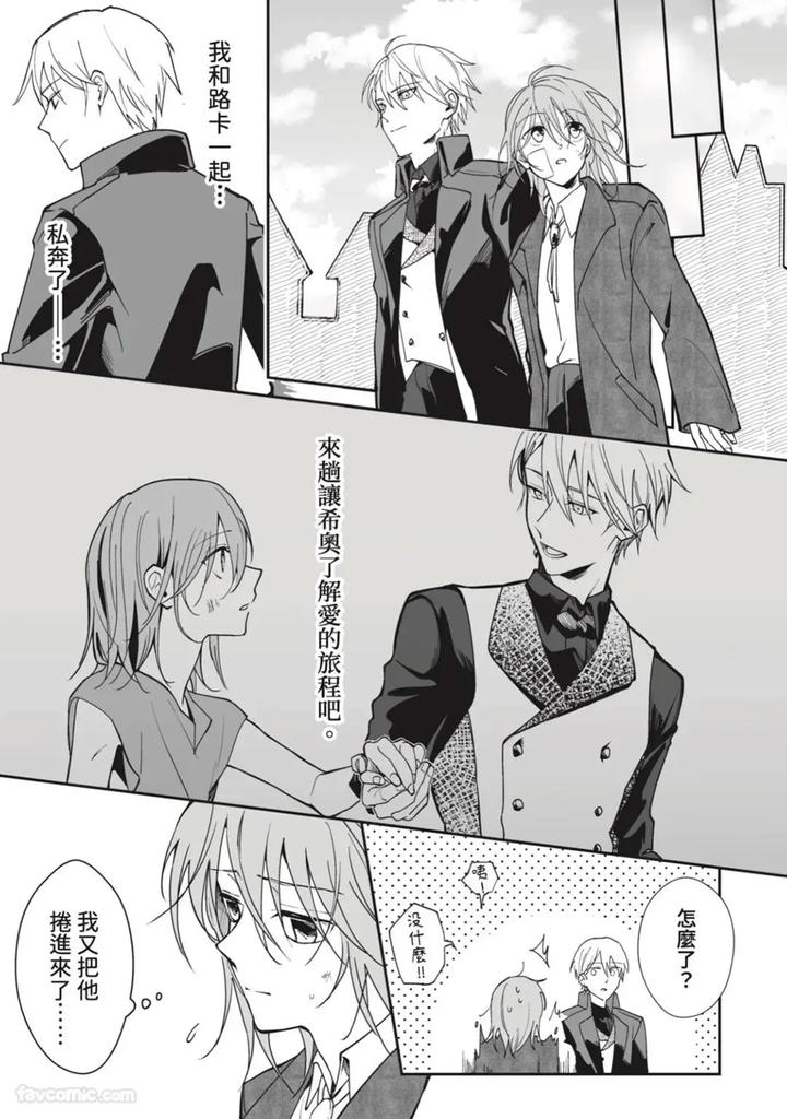 A-Strange-Love-Story-About-A-Certain-Abandoned-Child-By-Temunosuke-Chn page 33