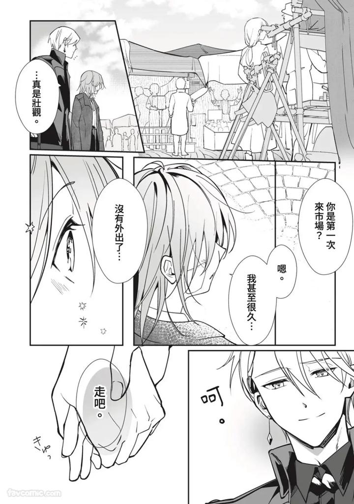 A-Strange-Love-Story-About-A-Certain-Abandoned-Child-By-Temunosuke-Chn page 34