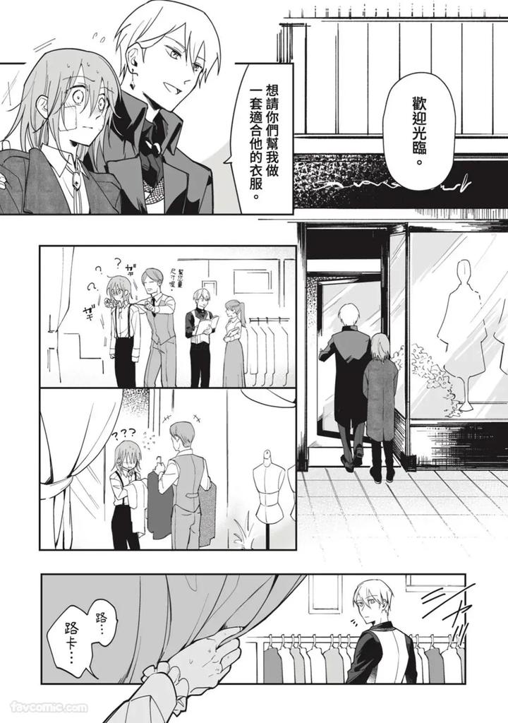 A-Strange-Love-Story-About-A-Certain-Abandoned-Child-By-Temunosuke-Chn page 35