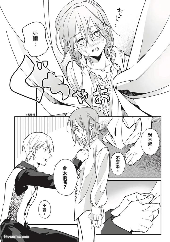 A-Strange-Love-Story-About-A-Certain-Abandoned-Child-By-Temunosuke-Chn page 36