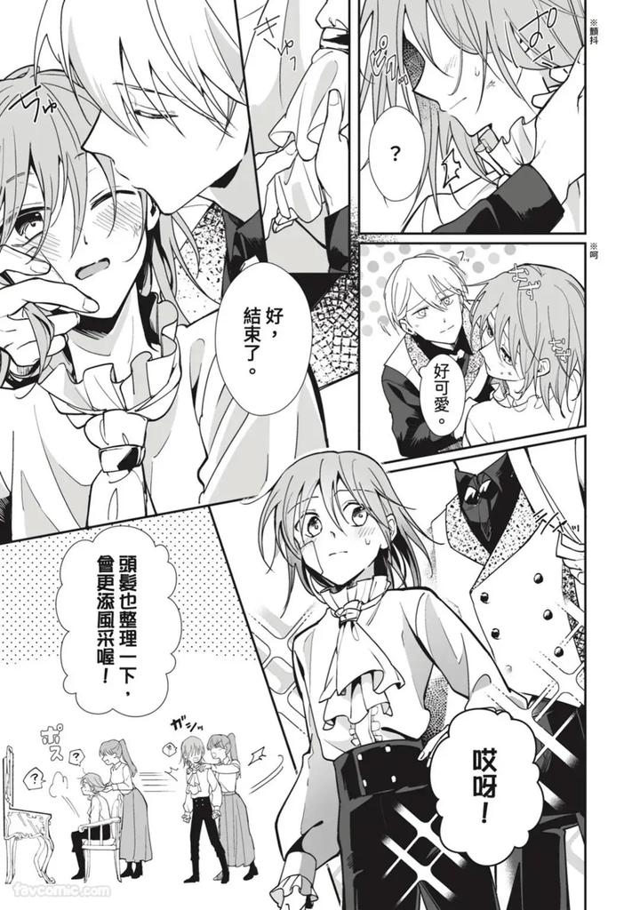 A-Strange-Love-Story-About-A-Certain-Abandoned-Child-By-Temunosuke-Chn page 37