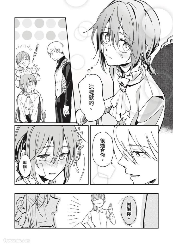 A-Strange-Love-Story-About-A-Certain-Abandoned-Child-By-Temunosuke-Chn page 38