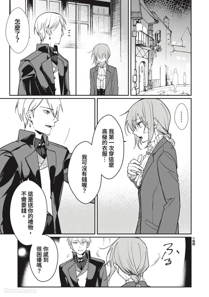 A-Strange-Love-Story-About-A-Certain-Abandoned-Child-By-Temunosuke-Chn page 39