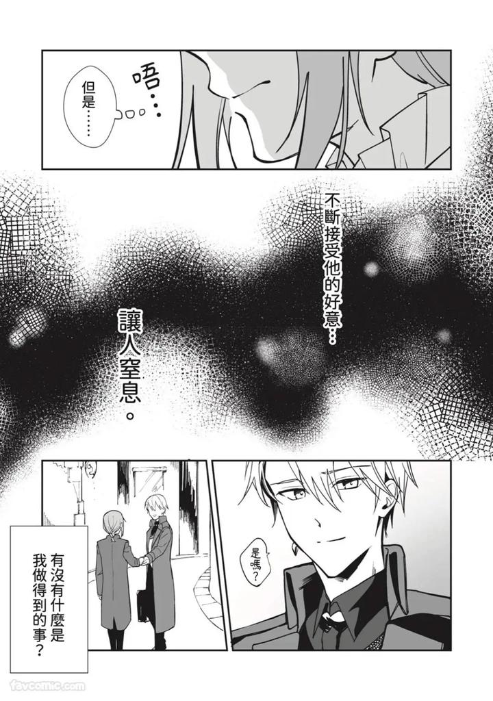 A-Strange-Love-Story-About-A-Certain-Abandoned-Child-By-Temunosuke-Chn page 40