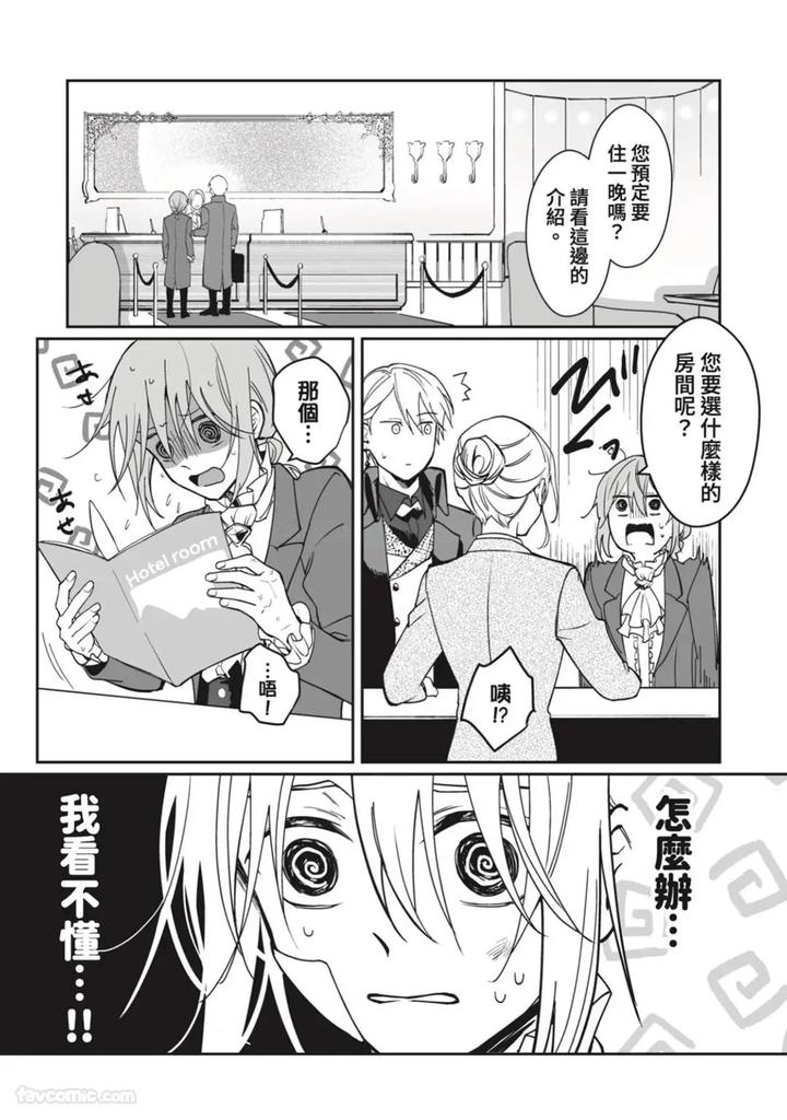 A-Strange-Love-Story-About-A-Certain-Abandoned-Child-By-Temunosuke-Chn page 41