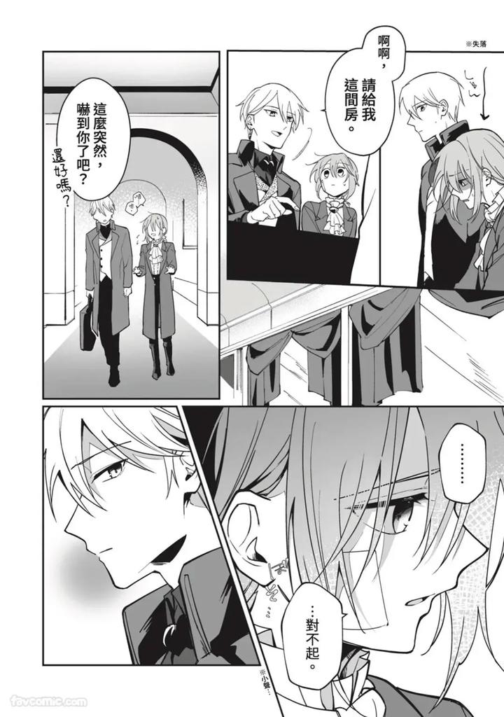 A-Strange-Love-Story-About-A-Certain-Abandoned-Child-By-Temunosuke-Chn page 42