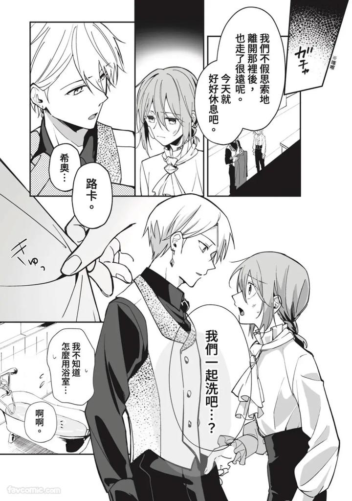 A-Strange-Love-Story-About-A-Certain-Abandoned-Child-By-Temunosuke-Chn page 43