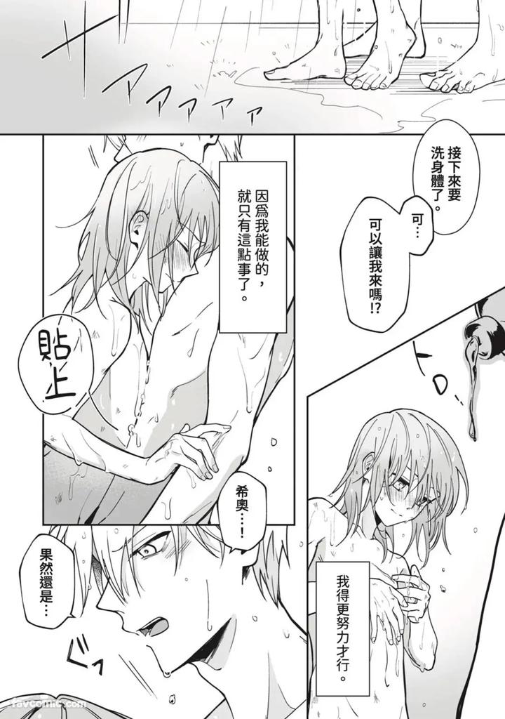 A-Strange-Love-Story-About-A-Certain-Abandoned-Child-By-Temunosuke-Chn page 44