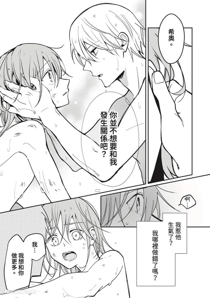 A-Strange-Love-Story-About-A-Certain-Abandoned-Child-By-Temunosuke-Chn page 47