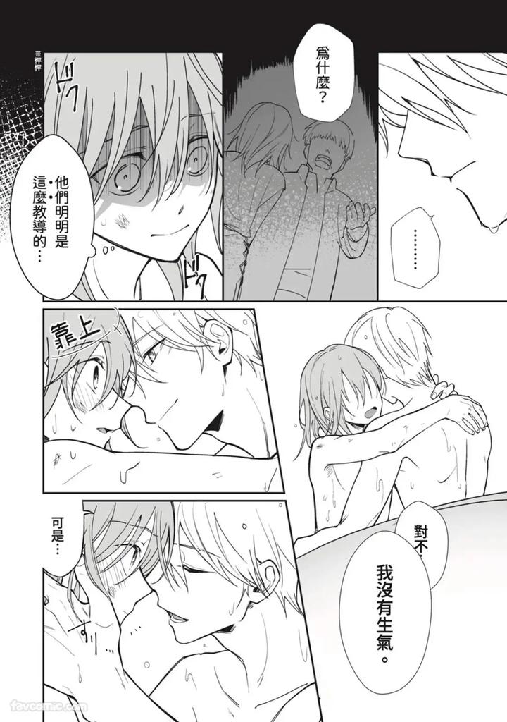 A-Strange-Love-Story-About-A-Certain-Abandoned-Child-By-Temunosuke-Chn page 48