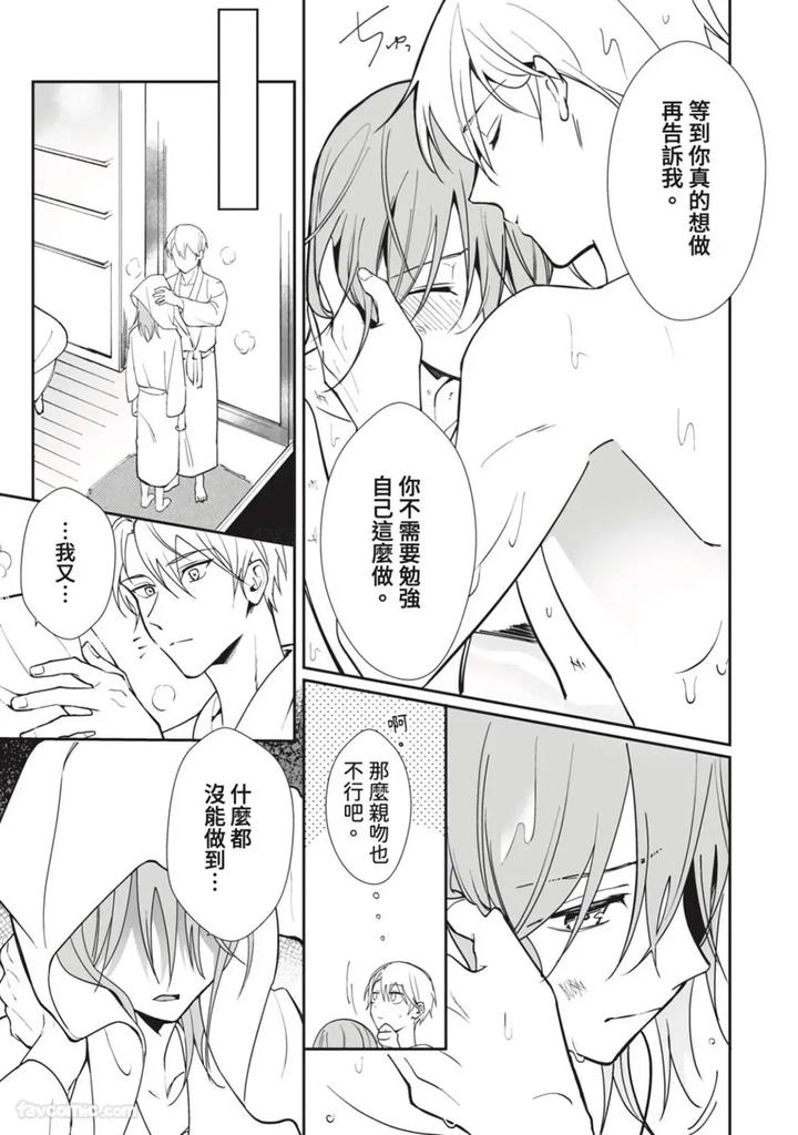 A-Strange-Love-Story-About-A-Certain-Abandoned-Child-By-Temunosuke-Chn page 49