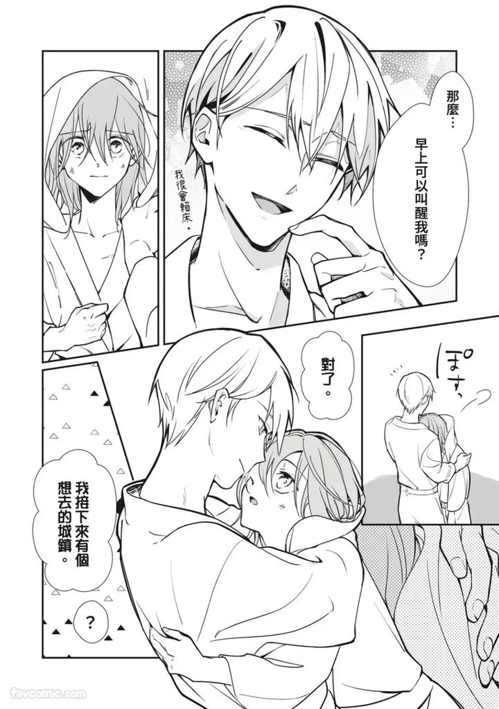 A-Strange-Love-Story-About-A-Certain-Abandoned-Child-By-Temunosuke-Chn page 50