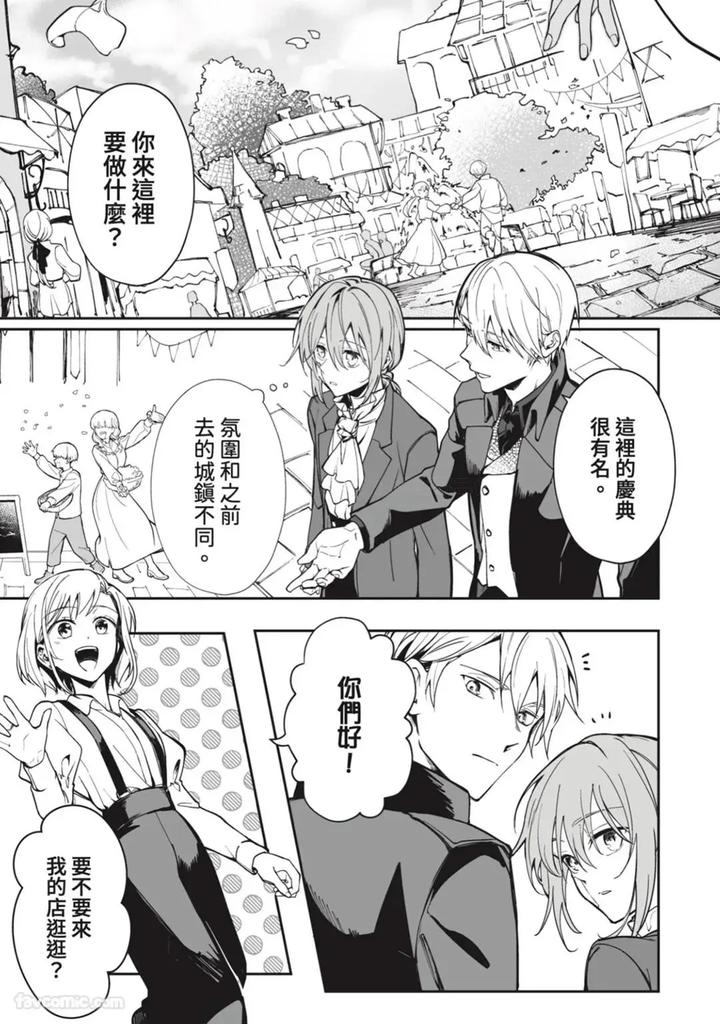 A-Strange-Love-Story-About-A-Certain-Abandoned-Child-By-Temunosuke-Chn page 52